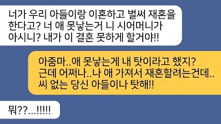 [실화사연]내가 부잣집 남자랑 재혼한다고 하자 결혼식까지 찾아와 깽판을 치는 전 시모.새 시모가 사진 한장을 보여주자 전 시모가 게거품을 무는데[라디오드라마][사연라디오][카톡썰]