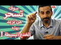 لغة الجسد | ٥ خدع بسيطة افعلها الان لتتحول الى قائد باي مكان و امام اي شخص