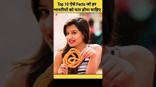 India 🇮🇳 के कुछ ऐसे Facts जो आपको मालूम नहीं होगा 😱 | #shorts