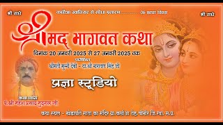 श्रीमद भागवत कथा लाइव प्रसारण day 06