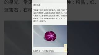 [知识课堂]珠宝:宝石光学效应