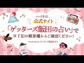 vol.7【 ゲッターズ飯田の「一富士、二鷹、三おくまん。」～short ver.～】サボりたい上司や部下に挟まれ、とうとう部下は無視をしたり、隠れて中指を立てたりするようになりました…