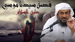 Sheikh Abdul Rahman Al-Bahili.. The story of our Master Moses, peace be upon him - complete