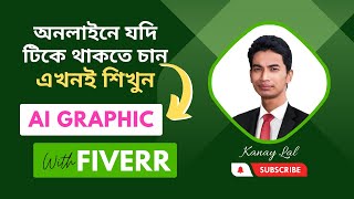 🔥 Make Money 😱😍💲300 PER DAY ! AI Graphic Design With Fiverr || Bangla Tutorial by Kanay Lal