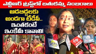 ఎన్టీఆర్ ట్రస్ట్ లో బతుకమ్మ సంబరాలు | TTDP Leader Jyothsna At NTR Trust Bathukamma Celebrations