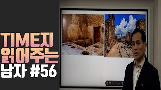 타임지 읽어 주는 남자 -56강 알콜(술)의 기원