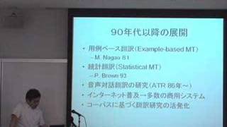 京都大学総合博物館2006年春季企画展 「コンピューターに感覚を　京都大学パターン情報処理の系譜」黒橋 禎夫 教授 -5