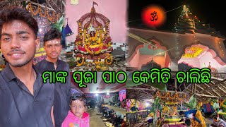 ମାଙ୍କ ପୂଜା ପାଠ କେମିତି ଚାଲିଛି 🙏 || Jay Maa Tarini || Sanjeeb Creative