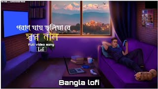 Swapno Nil lofi | Jeet Ganguli | Bengali Lofi Mix | slowed reverb world 💙#swapnonil #SwapnoNillofi