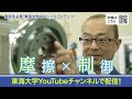 【研究者たちの情熱】思いのままに”制御”して夢の車開発へ・燃費軽減へ”摩擦”を減らす鍵は「トンボ」15secpr