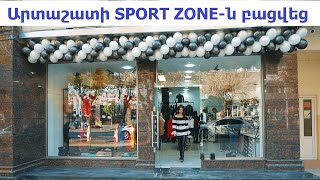 Արտաշատ քաղաքում բացվեց ՍՊՈՐՏ ԶՈՆ SPORT ZONE խանութ սրահը։