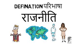 Politics in Nepali Language | नेपाली भाषामा राजनीति | Introduction only