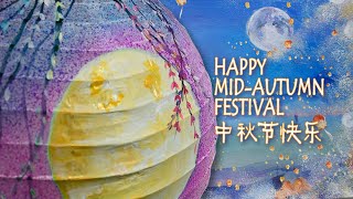 (✿◕‿◕✿)中秋节快乐！！Happy Mid-Autumn Festival ! !