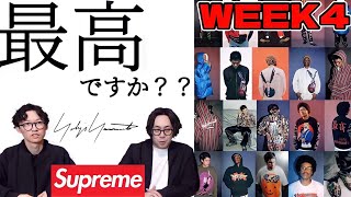 【SUPREME】最高とは！？今週は厳しい！？Yohji Yamamoto × Dr Martens、鉄拳、VANSONトリプルコラボ！！2022FW WEEK4【シュプリーム】【ヨウジヤマモト】