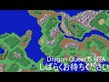 【通しプレイ】ドラクエ5 sfc rta 単走 → ドラクエ3 sfc rta レース【タイマン】 dragon quest speedrun ネタバレ有り