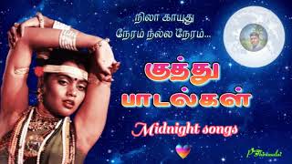 midnight songs tamil | குத்து பாடல்கள்