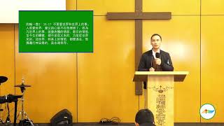 2021.5.30.  證道主題：福音，不但知道，也要能用到。經文：羅馬書1:16， 講員：虞亮弟兄。惠靈頓生命之光主日崇拜.