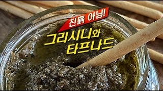 집콕생활,베란다와인바,그리시니와 올리브타프나드,메론과하몽,부라타와무화과,엔초비,썬드라이토마토, grissini\u0026tapenade, burrata\u0026figue,  jamon\u0026melon,