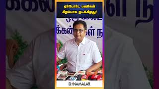 செய்தி சுருக்கம் | 01 PM | 20-12-2024 | Short News Round Up | Dinamalar