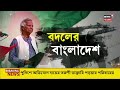 bangladesh news বদলের বাংলাদেশে কেমন আছেন হিন্দুরা sojasapta n18g