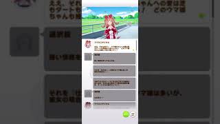 アグネスデジタル キャラストーリー2話