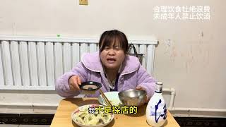 女酒蒙子早上7点刚起床就吃3斤饺子，喝一碗杏花村汾酒，真过瘾