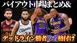 【NBAトレード系LIVE】1番動きが上手かったの誰？#八村塁 #レブロン#クーズ男#富永啓生 #ブロニー #河村勇輝#レイカーズ