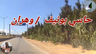 HASSI BOUNIF /ORAN NOUJOUM SAF SEBDOU وين العهد لي درناه يا البردية