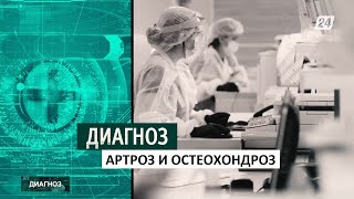 Как избавиться от боли в суставах без хирургического вмешательства | Диагноз