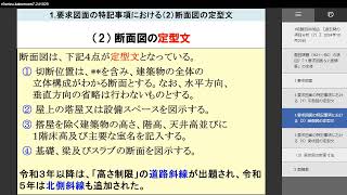 １級建築士 R6製図組込 （過去問分析７要求図面）　（６分）