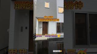 ［日本北海道］新建 一户建 物件紹介 4LDK #roomtour  #shorts