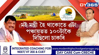 ২০১০-১১ বৰ্ষত ৰাজ্যৰ পৰ্যটন বিভাগত নিযুক্তি কেলেংকাৰি