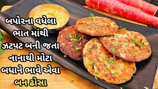 ના ઉત્તપમ,ના ઢોકળા,ના મુઠિયા- વધેલા ભાતમાં સોજી નાખી ઝટપટ બની જતી આ રેસિપી શું ક્યારેય બનાવી છે ?