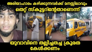 ഡ്രൈവറായ ഈ യുവാവിന് നീതി കിട്ടണം...റോഡിലെ നിയമം അറിയാത്ത സ്കൂട്ടർ യാത്രക്കാരൻ