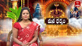 Mana Dharmam | మన ధర్మం | 25th Nov 2024 | Full Episode | ETV Life Spiritual