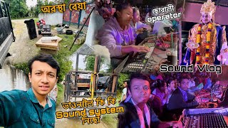 ভাওনা sound set চলাব আহিলো || কি কি Sound System লগালো 🎤|| Assamese Sound Vlog ❤️