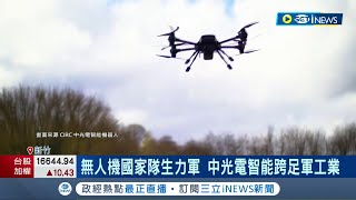 美國宣布去大疆化 中國大疆無人機遇挑戰  從投影機跨界到無人機! 中光電搶\