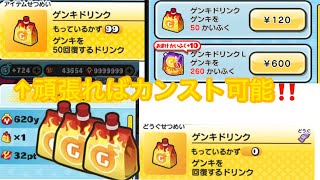 ゲンキドリンクを効率よく集めたい方　おはじき攻略に大事 ゲンキドリンクを簡単に集める方法をご紹介　五等分の花嫁コラボ第二弾　第一弾