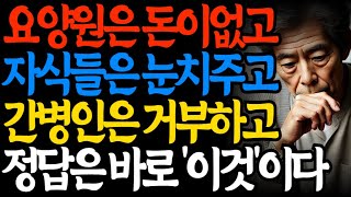 혼자가 아닌 함께하는 노후생활 비결 | 실버라이프 | 노인복지 | 공동체 | 라디오 | 오디오북 | 인생이야기 | 삶의지혜 | 행복 | 사연