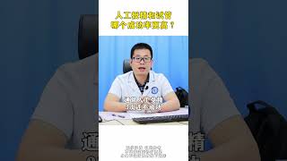 人工授精和试管婴儿，哪个成功率高？ #备孕  #怀孕  #医学科普