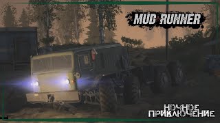 MudRunner Mobile | Миссия 4: Ночное приключение.