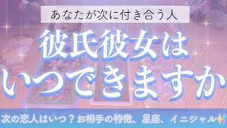 【タロット占い💙】次に付き合う人はどんな人？いつできる？🙈💓特徴・外見・性格・イニシャル・星座💠あなたへのアドバイスも🌙[恋愛・出会い・当たる・オラクル・ルノルマン]