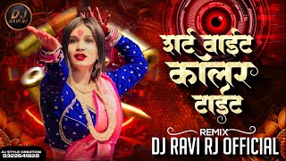 Shirt White Collar Tight Song Sauth Cha Villan Bullet Gadi Geun Firto Funk Mix | DJ Ravi RJ