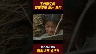 미스터션샤인.. 조선팔도에 있을곳이 없는 유진