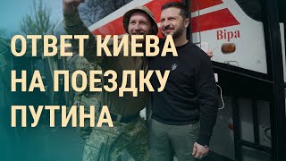 Зеленский на передовой. Распознавание лиц призывников. Проверки украинских сухогрузов | ВЕЧЕР