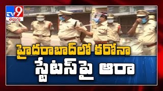 Corona Pandemic : Hyderabad పోలీసుల ప్రత్యేక వ్యూహం - TV9