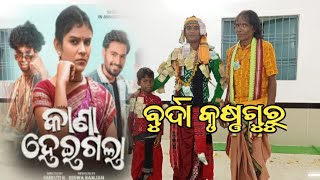 କାଣା ହେଇଗଲା ସଜନୀ କେ #burda କୃଷ୍ଣ ଗୁରୁ #ଜବରଦସ୍ତ ପୋଗ୍ରମ୍ At sagjuri ଥେଙ୍ଗୋ dem