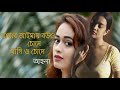 আমার জামাইর অনেক টাকা নাটক !! Amar Jamaier Onek taka ~Ahona~ ওয়েবসিরিজ HOT Full Web Series 2021