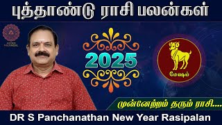 2025 New Year Rasi Palan | Mesham | 2025 புத்தாண்டு ராசி பலன் | Astro Panchanathan |@astropalangal