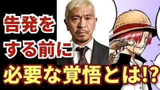 松本人志さん名誉毀損裁判スタート。文春告白者A子さん、B子さん特定疑惑について思うこと。